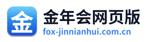 金年会网页版